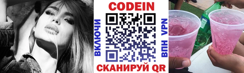 Кодеин напиток Lean (лин) Полевской